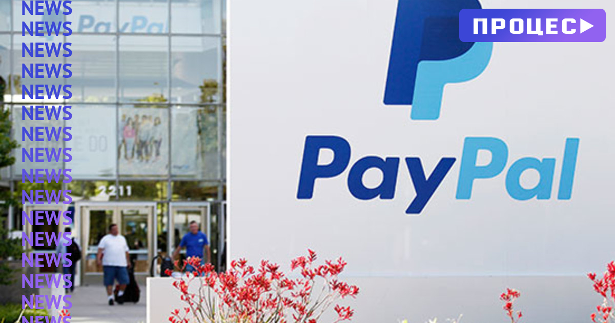 PayPal дозволить торгувати криптовалютою на своїх сервісах