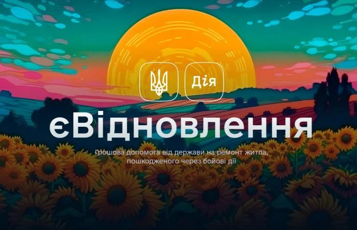 Як відкрити та користуватися карткою єВідновлення для відновлення пошкодженого окупантами житла