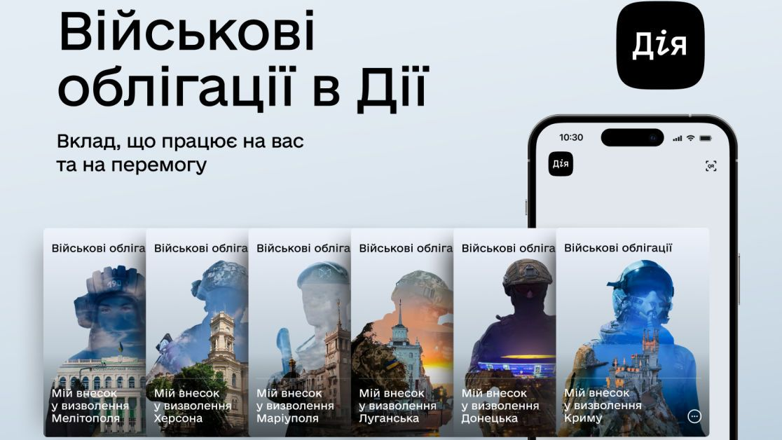 У Дії з'явилася нова військова облігація - Нова Каховка