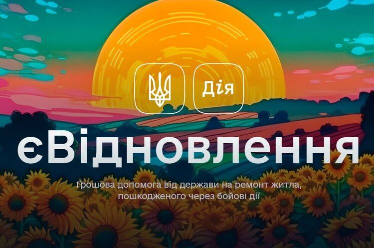 Жителі Київської області отримали можливість подати заявку до «Дії» на компенсацію за зруйноване майно