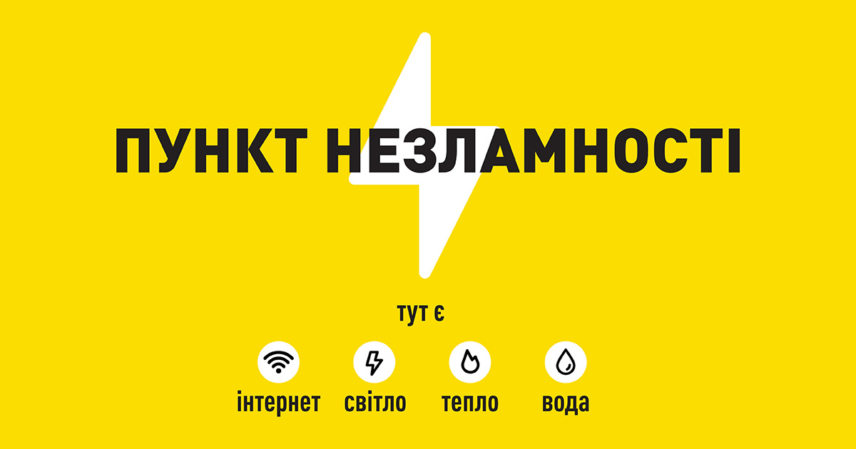 До опалювального сезону адреси всіх