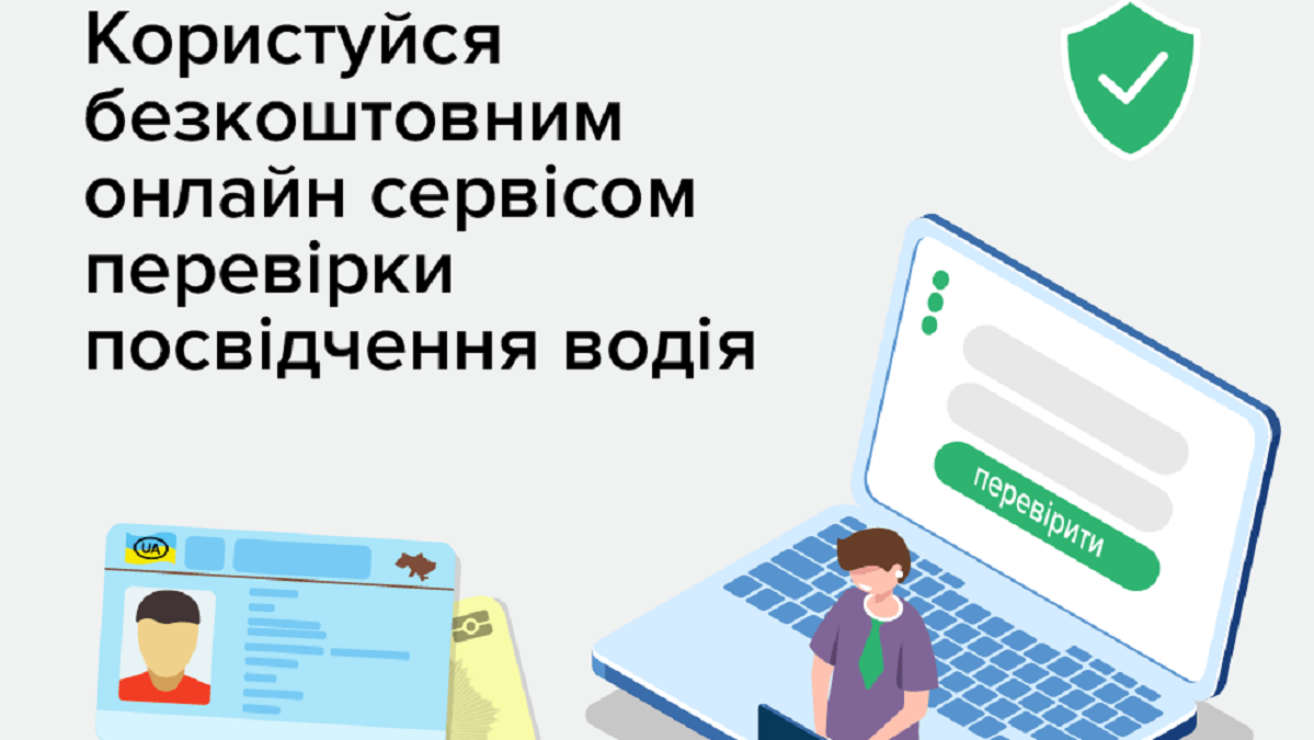МВС запустило сервіс для перевірки водійських посвідчень