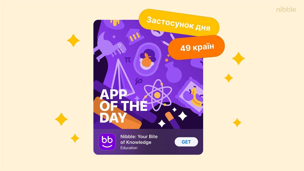 Український застосунок Nibble став першим в американському App Store