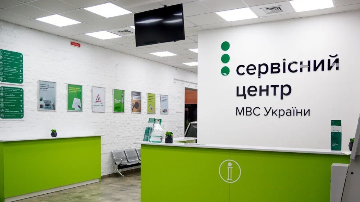 Сервісні центри МВС відновили роботу після атаки рф на Україну