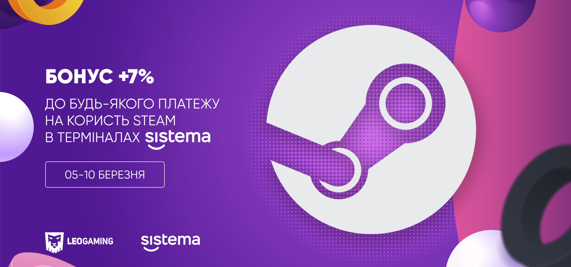 З 5 по 10 березня поповнюйте рахунок Steam у терміналах ФК Sistema й отримуйте +7% до кожного платежу