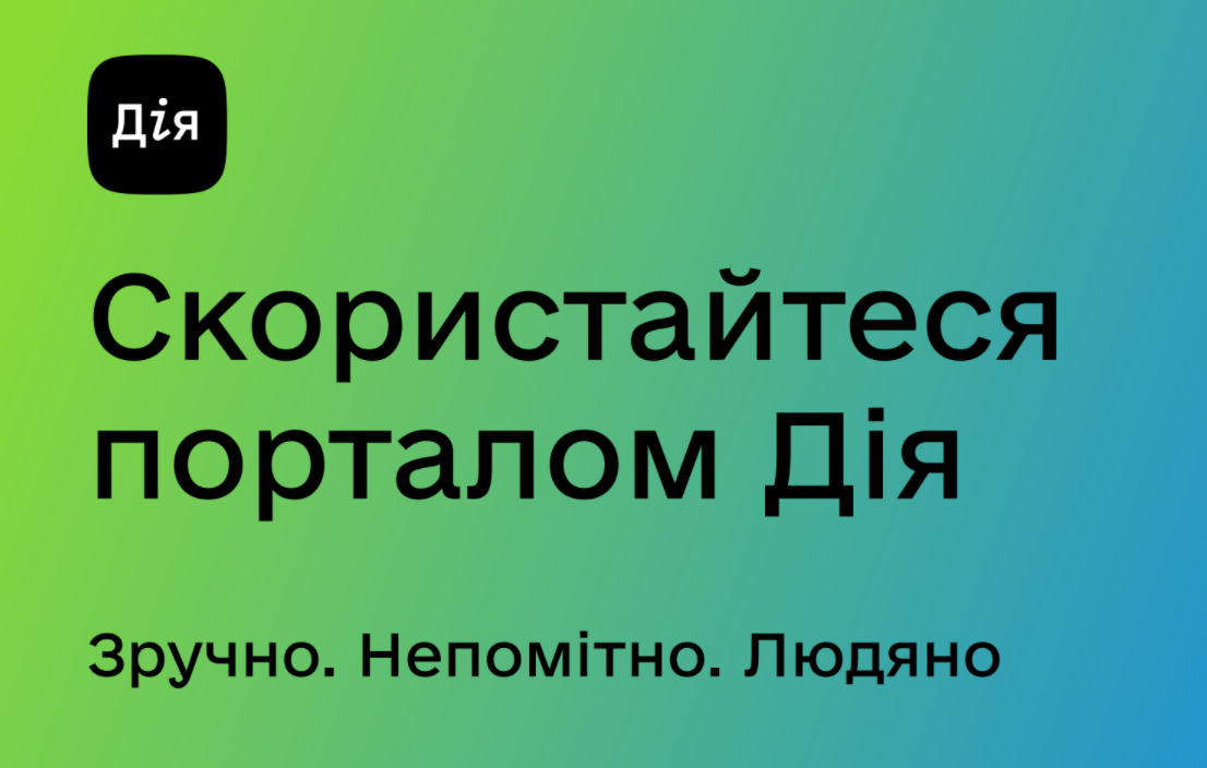 Мінцифри пояснило, як скористатись «Дією» без гаджетів та інтернету