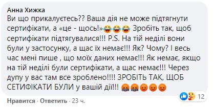 У застосунку «Дія» масово зникають документи користувачів