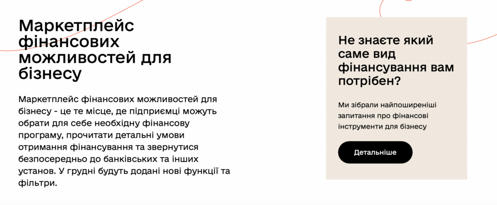 На порталі «Дія.Бізнес» з'явився маркетплейс можливостей для підприємців