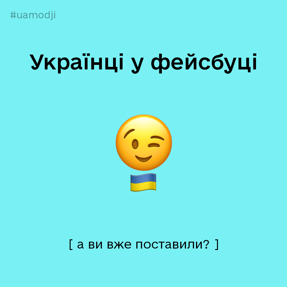 Дуля, київський торт та дороги після зими. Для українських користувачів Apple додали нові емодзі