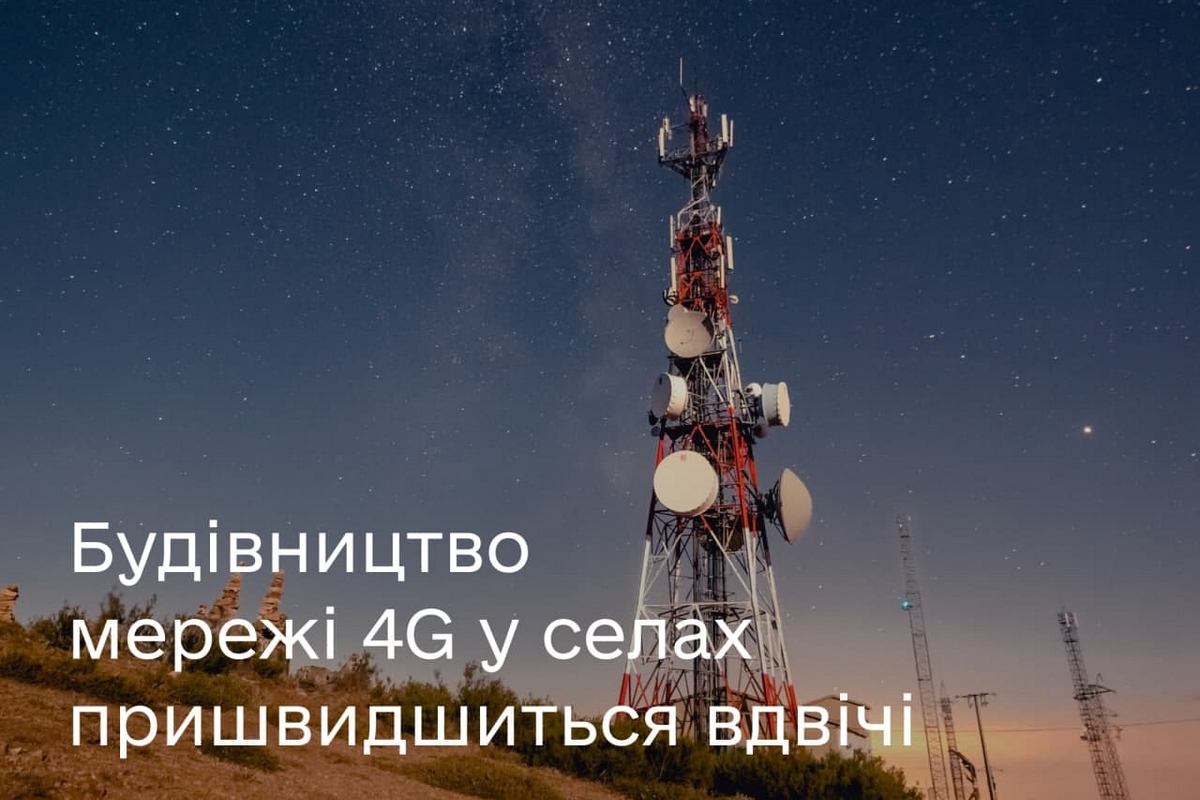 Верховна Рада ухвалила закон, покликаний прискорити покриття сіл 4G інтернетом