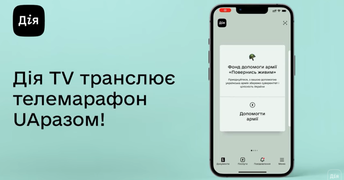 Мінцифри разом із Megogo запустили цілодобове телебачення Дія TV