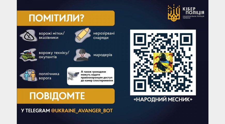 Нацполіція запустила чат-бот «Народний месник», в якому можна повідомити про ворожі дії