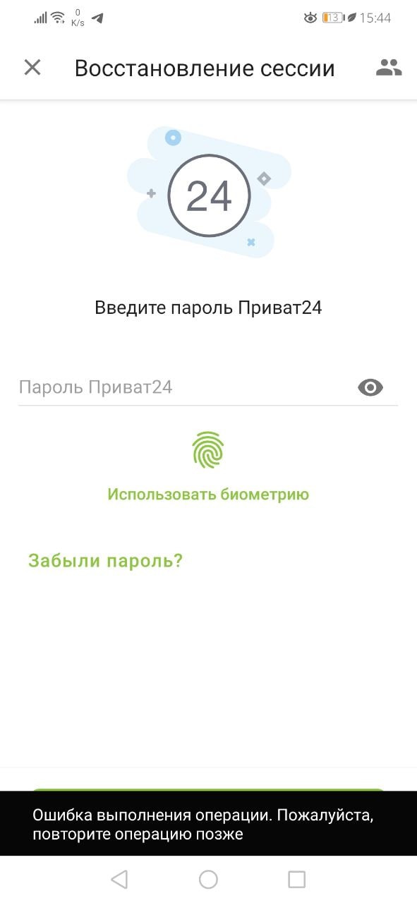 У Приват24 стався черговий збій із авторизацією користувачів
