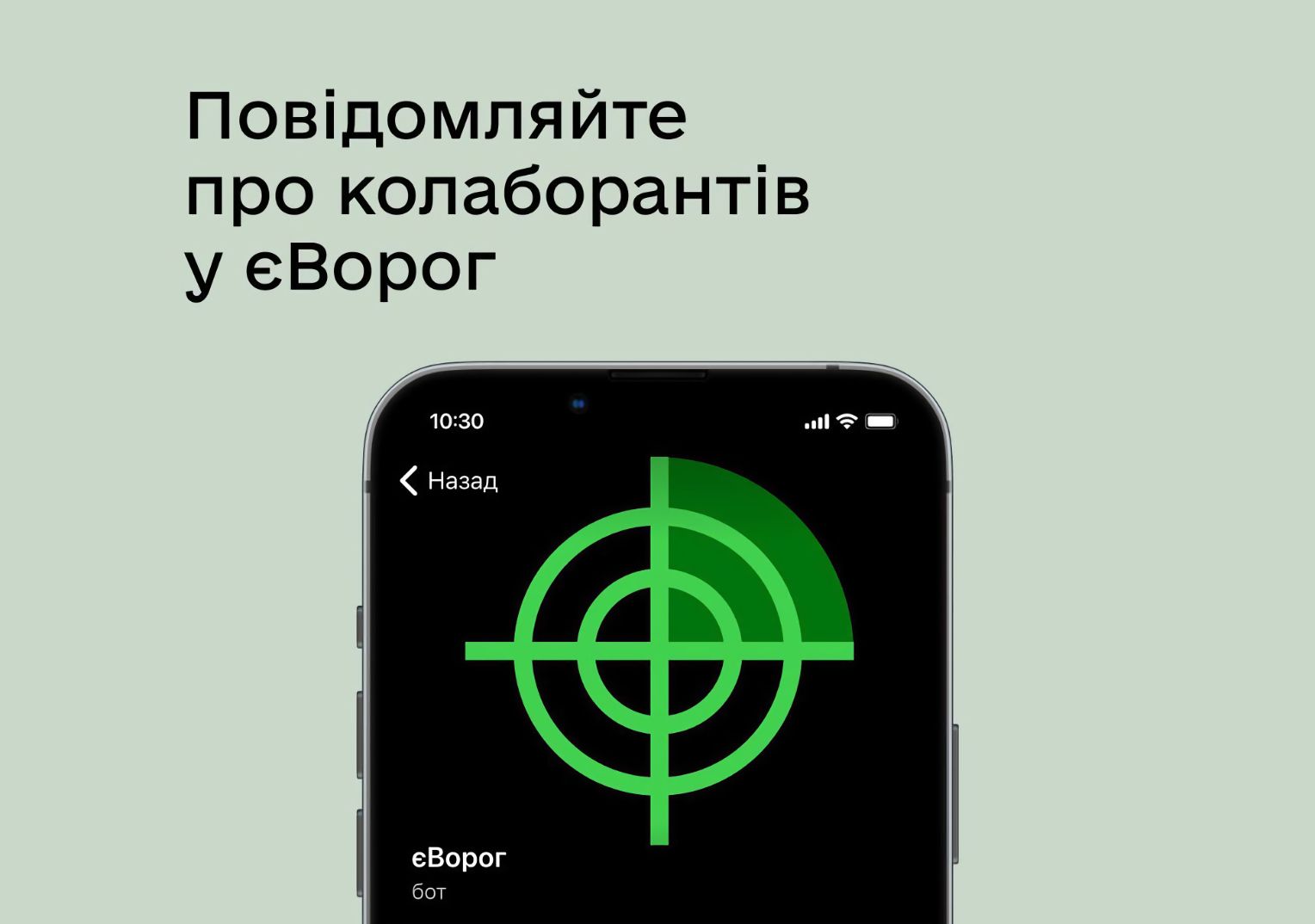 Українці відправили до чат-боту єВорог понад 1800 повідомлень про колаборантів