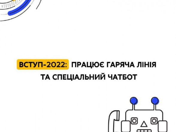 Міністерство освіти та науки запустило чатбот для абітурієнтів
