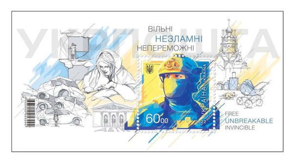 До Дня незалежності Укрпошта випустила марку «Вільні, Незламні, Непереможні»