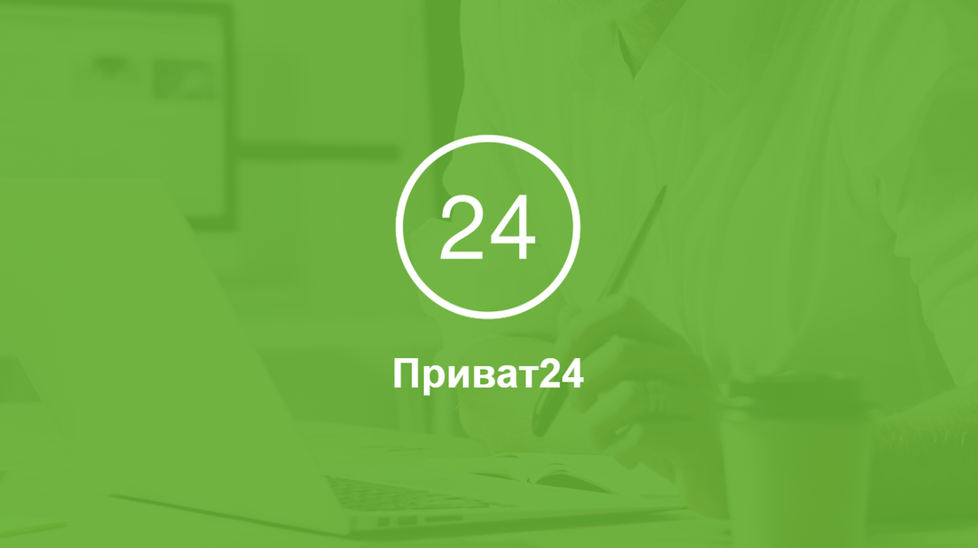 «ПриватБанк» попередив клієнтів про клон офіційного сайту, що запустили шахраї