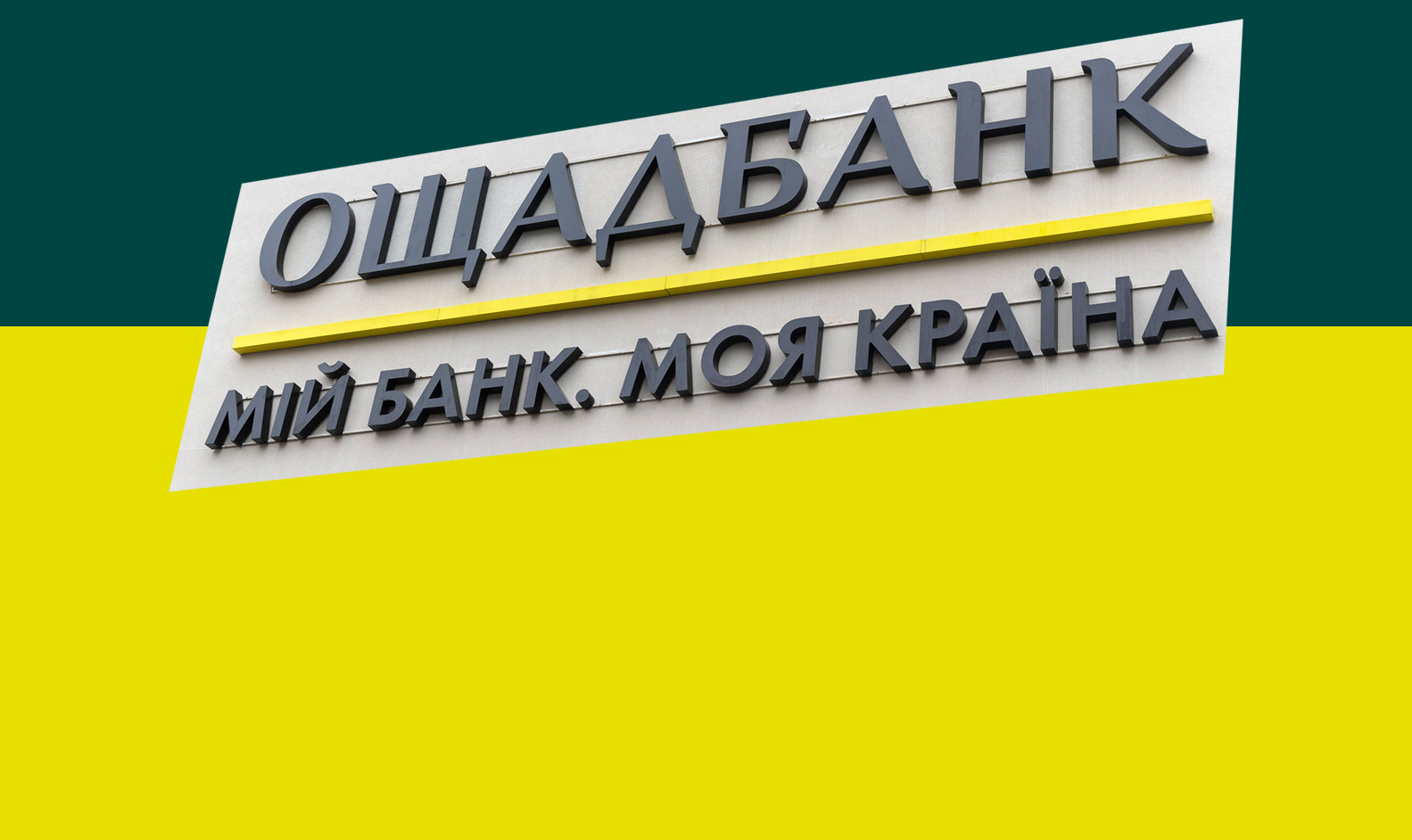 Ощадбанк видалив російську мову зі свого мобільного додатку