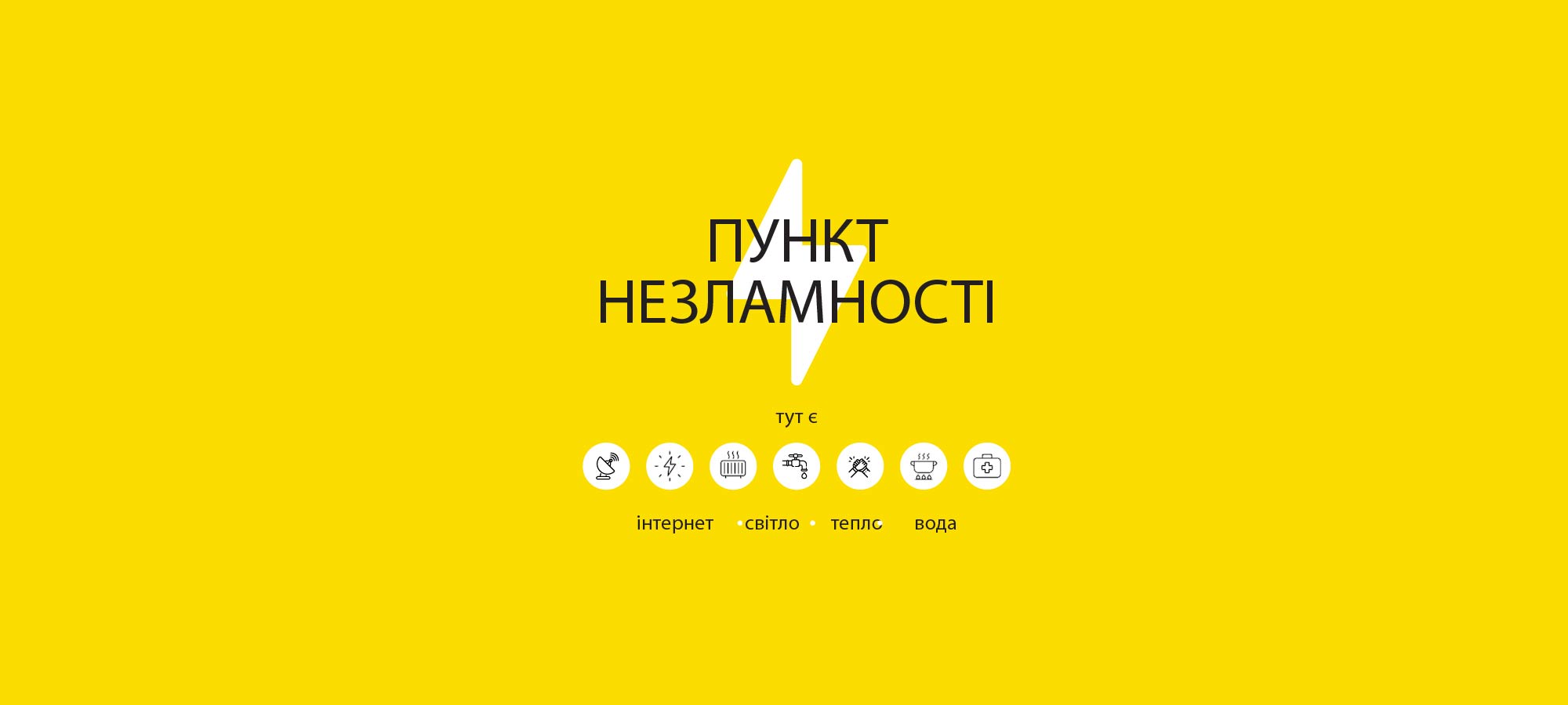 «Пункти незламності» оснастять супутниковими інтернет-терміналами Starlink