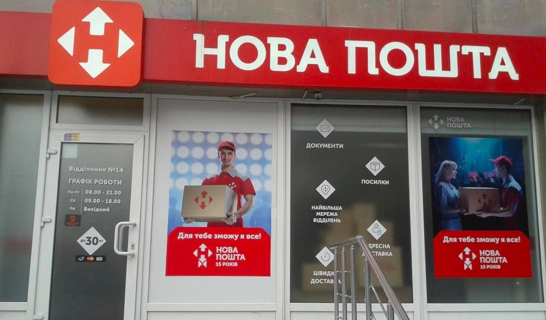 У системі «Нової пошти» стався збій, який паралізував роботу поштового оператора
