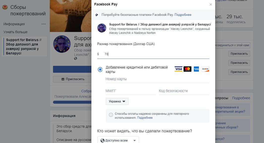 Як користуватися Facebook Pay в Україні