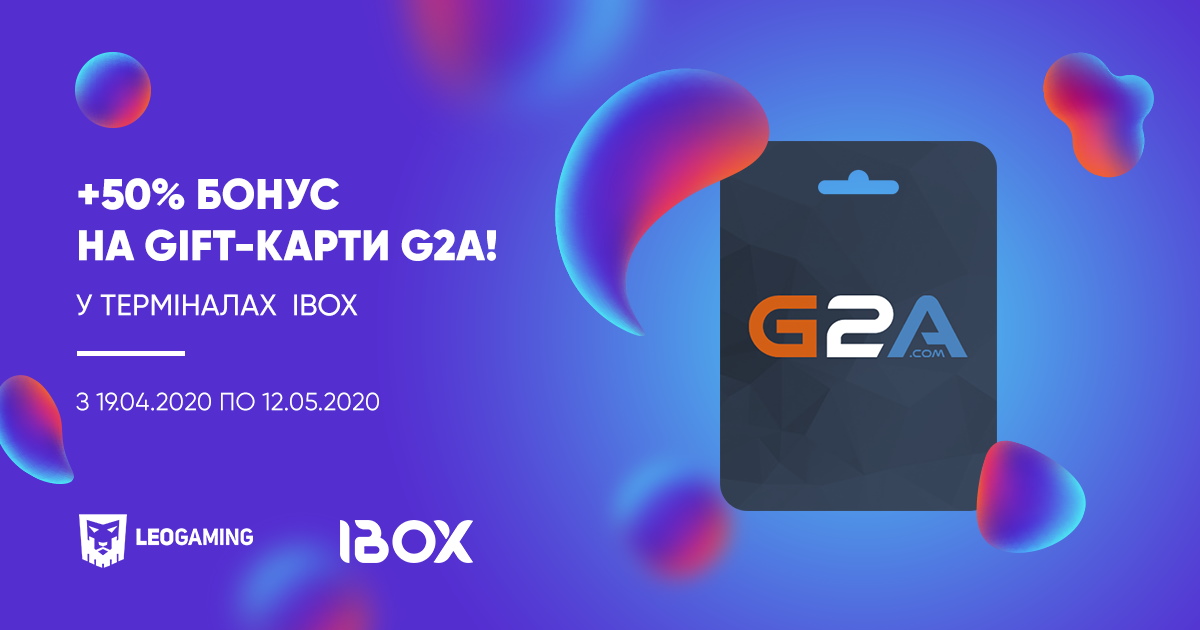 З 19 квітня по 12 травня купуй в терміналах iBox gift-карти G2A з 50% бонусом