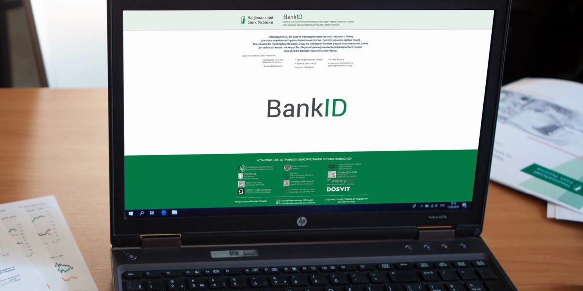 НБУ заблокировал мошеннический сайт, выдающий себя за систему BankID