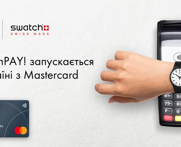 MasterCard і Swatch запустили в Україні сервіс безконтактної оплати SwatchPAY!