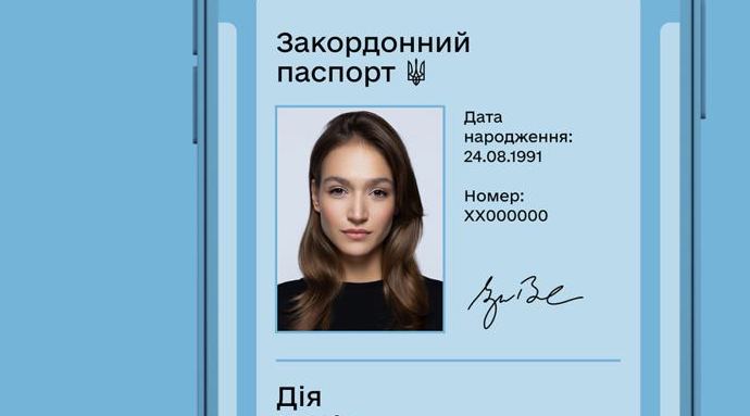 У «Дію» додані небіометричні закордонні паспорта