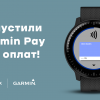 IBOX BANK запустил платежи с Garmin Pay для карт Visa