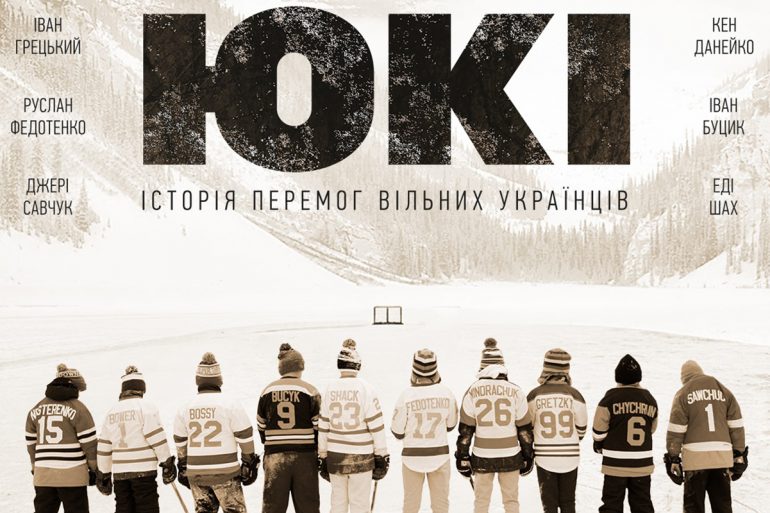 Документальний фільм «ЮКІ» став першою україномовною стрічкою, доступною у Apple TV