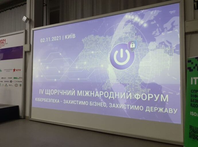 У Києві стартував міжнародний форум «Кібербезпека – захистимо бізнес, захистимо державу».