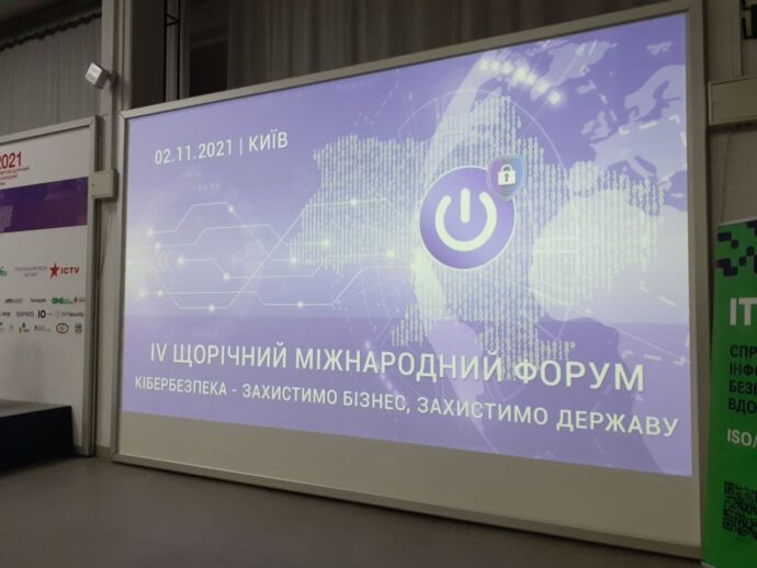У Києві стартував міжнародний форум «Кібербезпека – захистимо бізнес, захистимо державу».