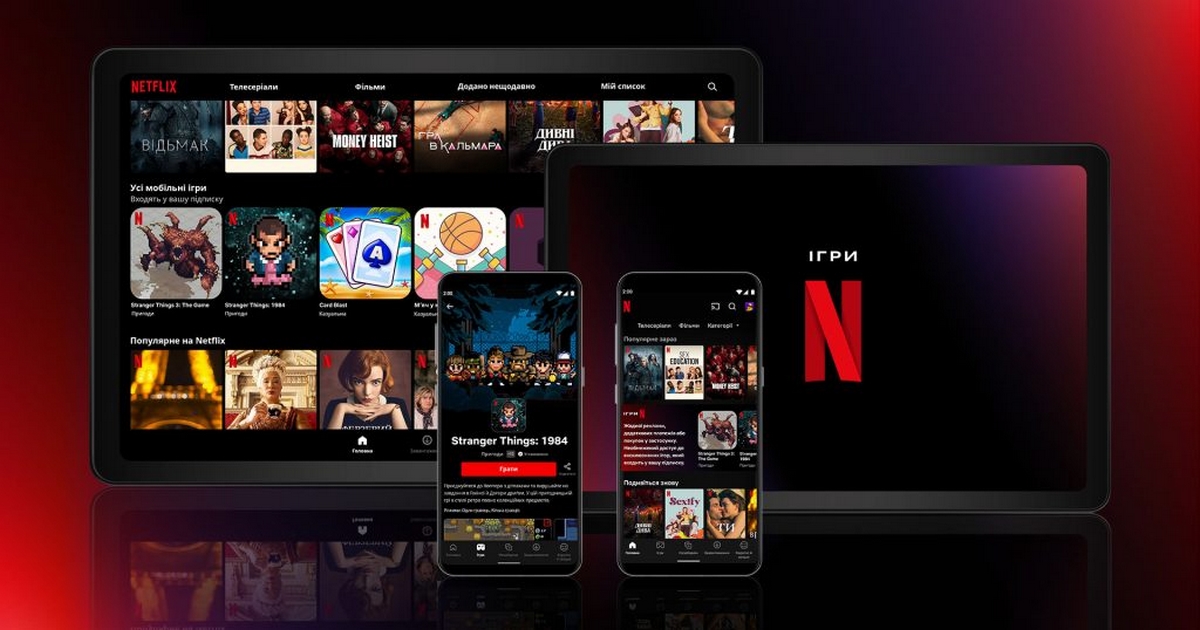 Netflix запустив ігровий розділ - поки тільки для смартфонів на Android