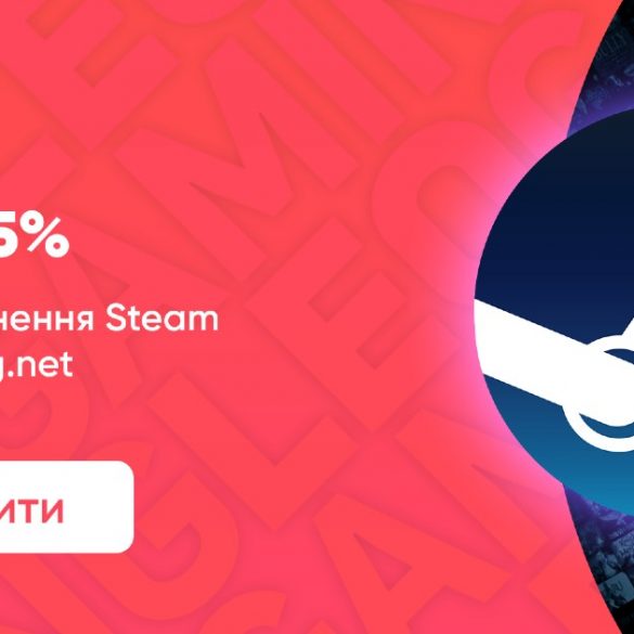 З 1 по 30 листопада поповнюйте баланс Steam із бонусом 15%