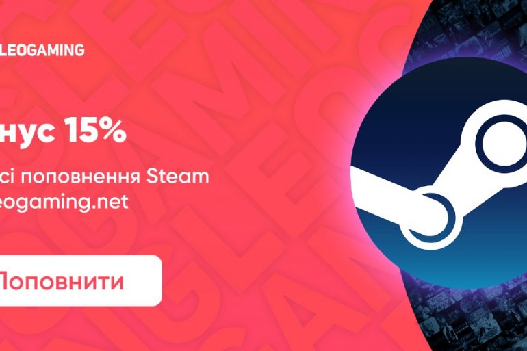 С 1 по 30 ноября пополняйте баланс Steam с бонусом 15%