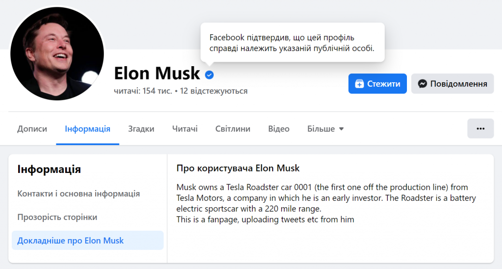 Facebook верифікував, як офіційну, фан-сторінку Ілона Маска, якою керували шахраї