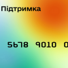 У ПриватБанку та Ощадбанку тепер можна оформити цифрову картку «єПідтримка»