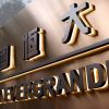 Китайской компании Evergrande объявили «ограниченный дефолт»