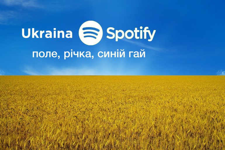 В України з'явилася власна сторінка у Spotify