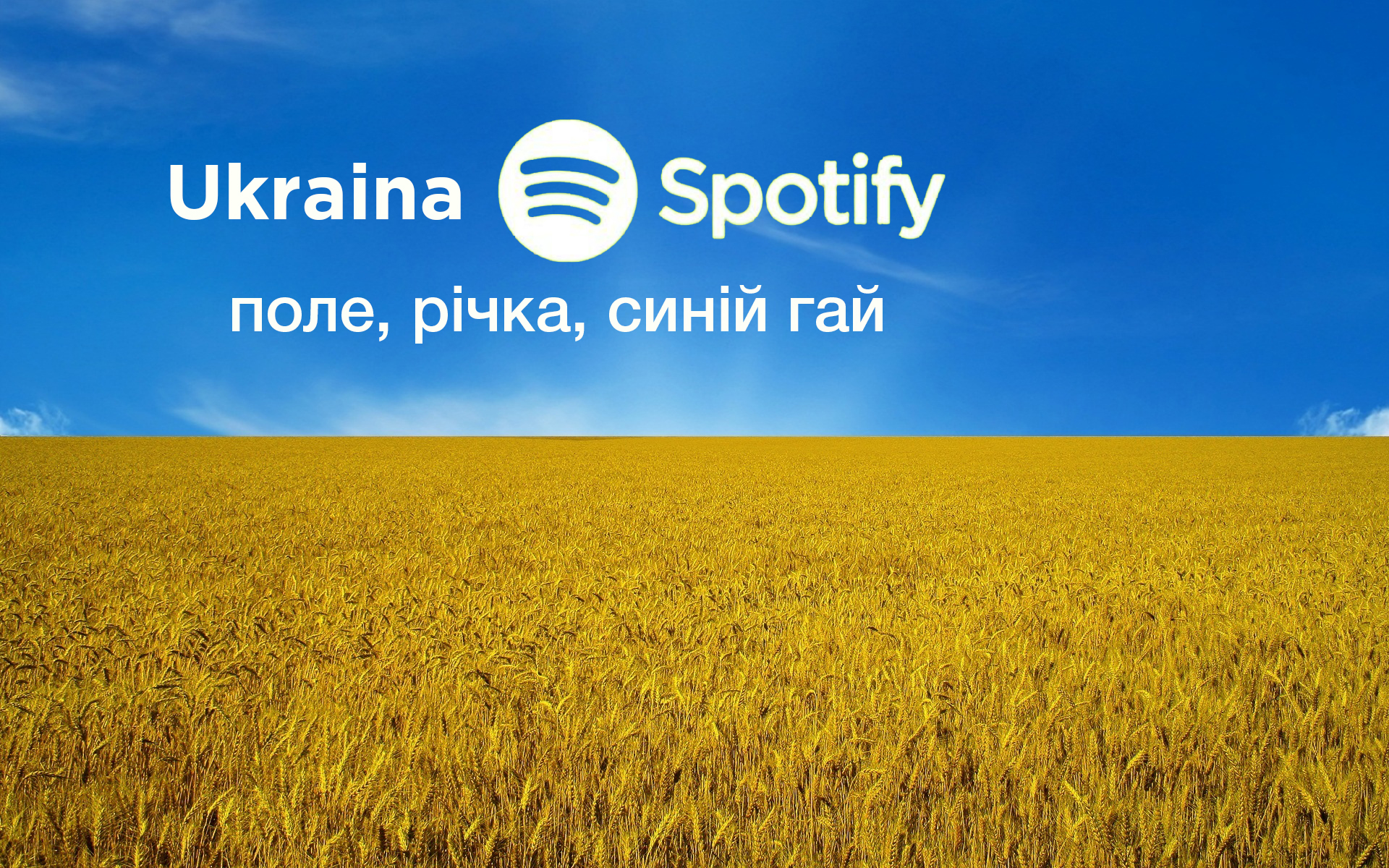В України з'явилася власна сторінка у Spotify