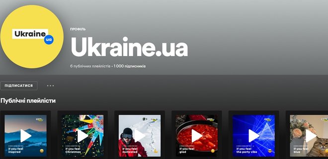 В України з'явилася власна сторінка у Spotify