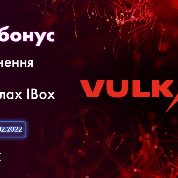 Отримайте бонус до 5 000 гривень при поповненні акаунту Vulkan Casino через термінали IBox