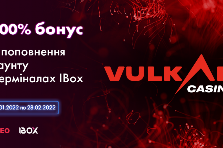 Отримайте бонус до 5 000 гривень при поповненні акаунту Vulkan Casino через термінали IBox