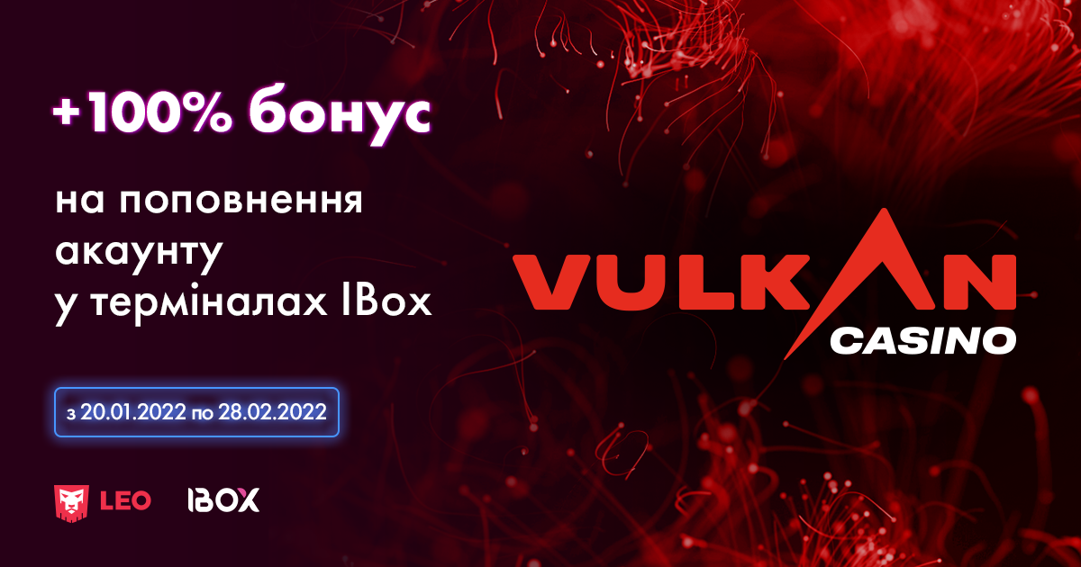 Получите бонус до 5 000 гривен при пополнении аккаунта Vulkan Casino через терминалы IBox