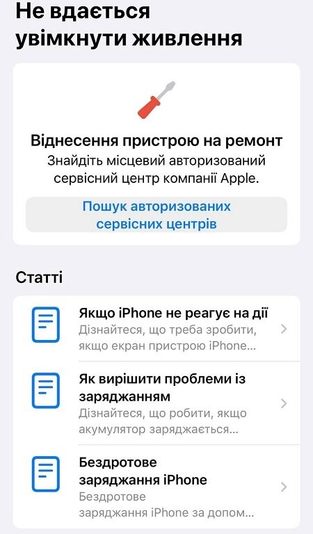 У застосунку Apple Support з’явилась українська мова