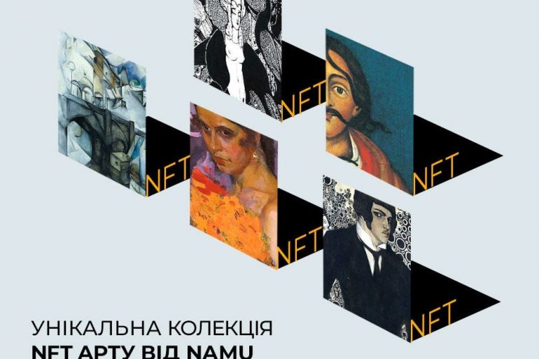 Національний художній музей України розпочав продаж NFT-колекцій українських художників