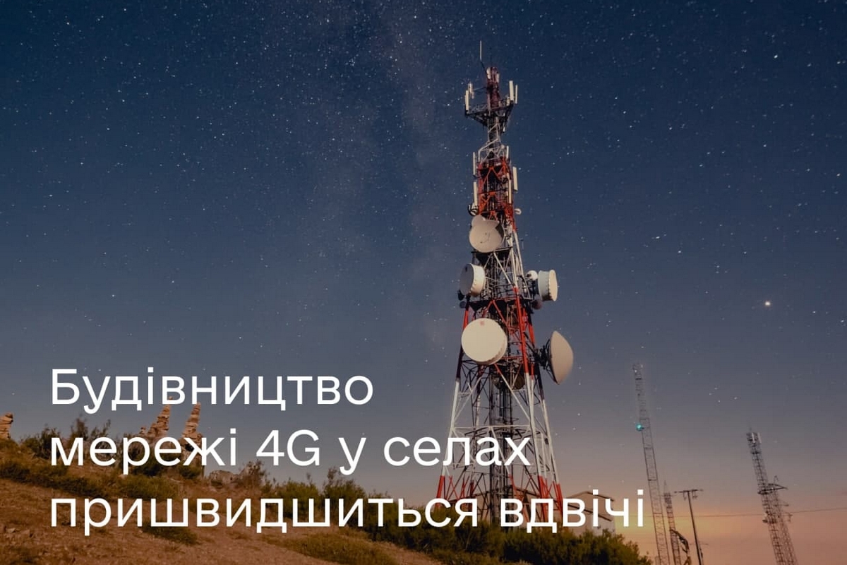 Верховная Рада приняла закон, призванный ускорить покрытие сел 4G интернетом