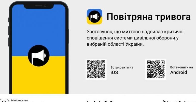 В Україні створили мобільний додаток «Повітряна тривога»