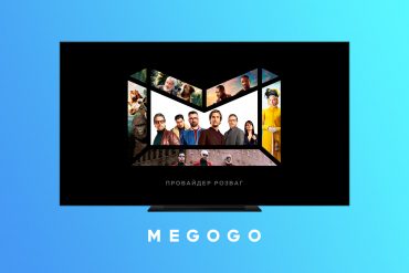 MEGOGO відкрив безкоштовний доступ до свого контенту в Україні та закрив сервіс у РФ